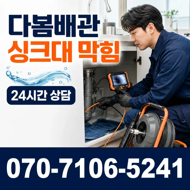 충남 공주시 의당면 신성길 배관내시경 상담 이미지 1