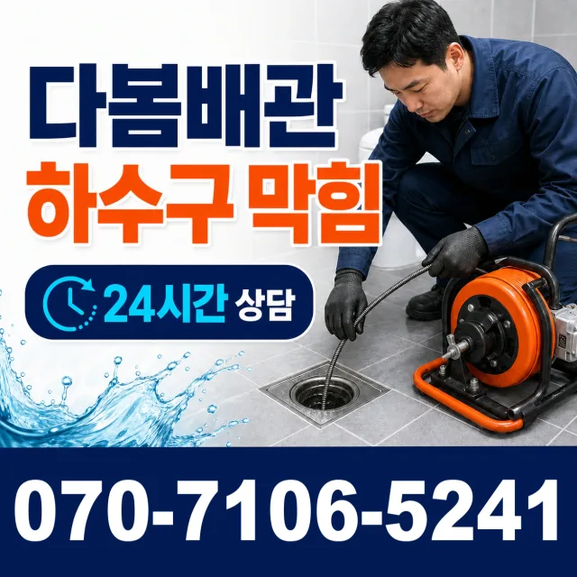 충남 공주시 의당면 신성길 배관내시경 상담 이미지 2