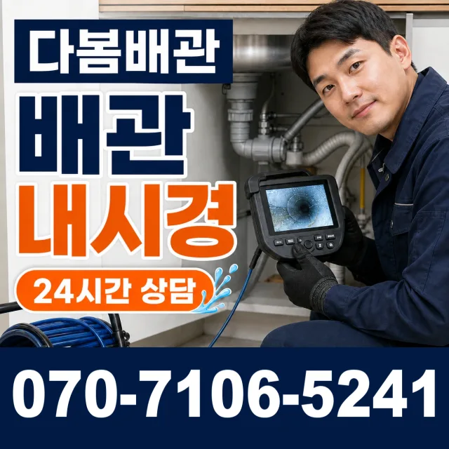 충남 공주시 의당면 신성길 배관내시경 상담 이미지 3
